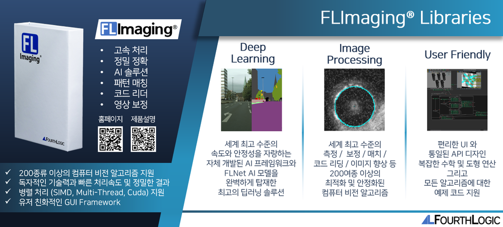 주식회사 포스로직